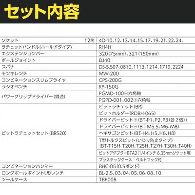 TONE トネ コンビネーションツールセット K700 | TRUSCO中山 | 01