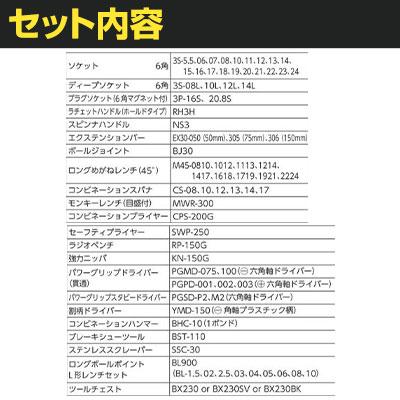 TONE トネ ツールセット 差込角9.5mm 72点セット TSA350 | TRUSCO中山 | 02
