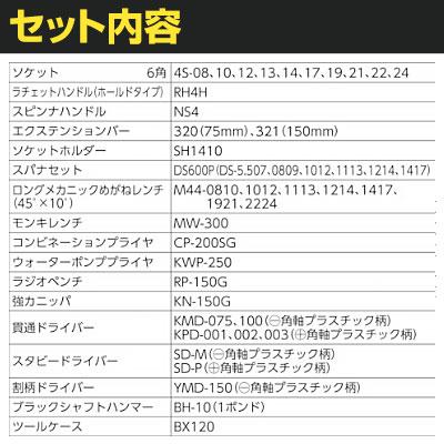 TONE トネ ツールセット 43pcs TSA4120 | TRUSCO中山 | 01