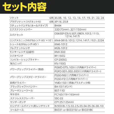 TONE トネ ツールセット(オートメカニック用) TSA4331 | TRUSCO中山 | 02