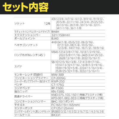 TONE トネ ツールセット 吋目 66pcs TSB430 | TRUSCO中山 | 01