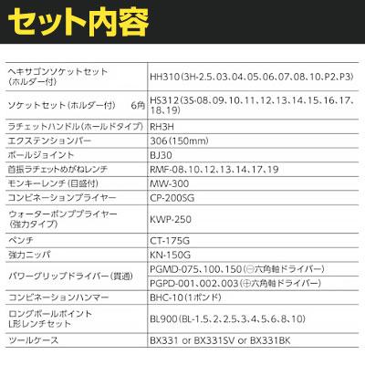 TONE トネ ツールセット 差込角9.5mm 54点セット TSH330 | TRUSCO中山 | 02