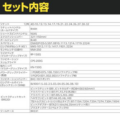 TONE トネ ツールセット TSST430 | TRUSCO中山 | 02