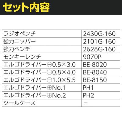 バーコ スタンダード工具セット 9845 | TRUSCO中山 | 01