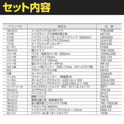 TRUSCO ピカイチ プロ用電設工具セット 26点セット PKD1 | TRUSCO中山 | 01