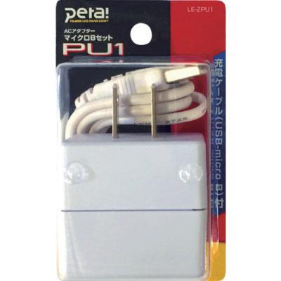 オプション タジマ ACアダプターマイクロBセットPU1 LEZPU1 | TRUSCO中山 | 01