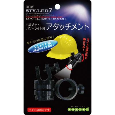 オプション KONTEC コンテック ヘルメットパワーライト用アタッチメント SE07 | TRUSCO中山 | 01