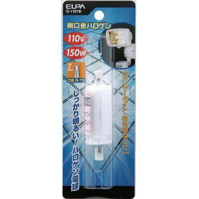 ELPA エルパ 両口金ハロゲンハロゲン球150W G1191B | TRUSCO中山 | 01