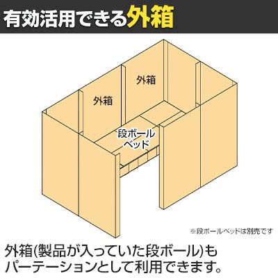 TRUSCO 段ボールパーティション 簡単組立 自治体 事業所 災害時備蓄品 BCP対策 組み立て時サイズ 幅7600×奥行210×高さ1500mm | TRUSCO中山 | 05