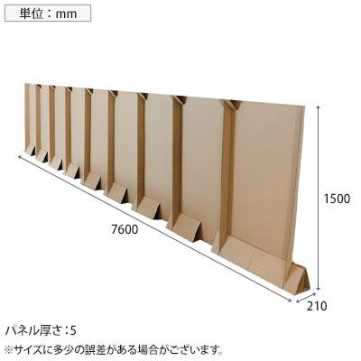 TRUSCO 段ボールパーティション 簡単組立 自治体 事業所 災害時備蓄品 BCP対策 組み立て時サイズ 幅7600×奥行210×高さ1500mm | TRUSCO中山 | 06