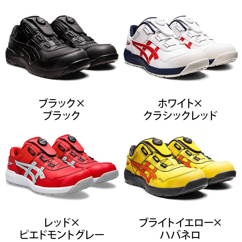 ASICS ウィンジョブ CP306 BOA 22.5cm〜30.0cm 3E相当 作業靴 JSAA規格品 ローカット |  | 01