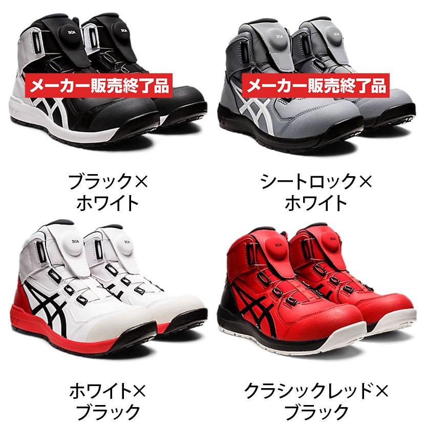 ASICS ウィンジョブ CP304 BOA 22.5cm〜30.0cm 3E相当 作業靴 JSAA規格品 ハイカット |  | 01