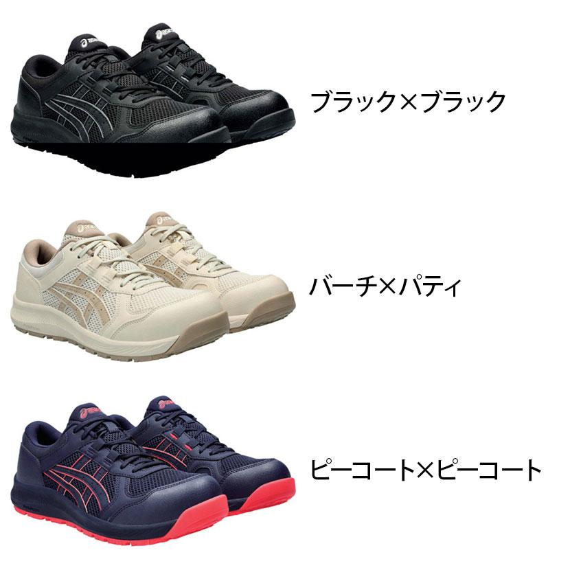 ASICS ウィンジョブ CP217 21.5cm〜26.0cm 2E相当 作業靴 JSAA規格品 ローカット |  | 01
