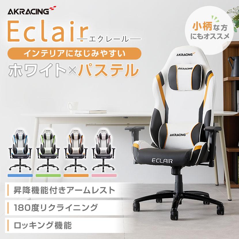 AKRacing（エーケーレーシング） AKレーシング Eclair エクレール