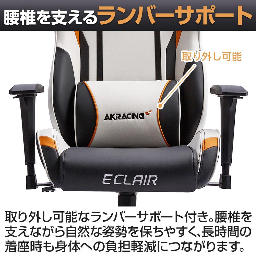 AKレーシング AKRacing(エーケーレーシング) Eclair エクレール ゲーミングチェア アームレスト 大判ヘッドレスト ランバーサポート オフィスチェア | AKRacing | 19