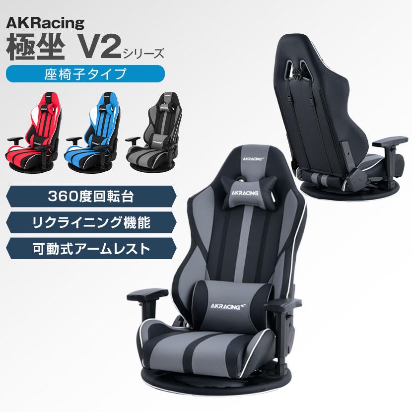 AKレーシングチェア GYOKUZA V2 AKRacing ゲーミング座椅子 極坐 ゲーミングチェア アームレスト ヘッドレスト ランバーサポート エーケーレーシング 椅子｜officecom｜03