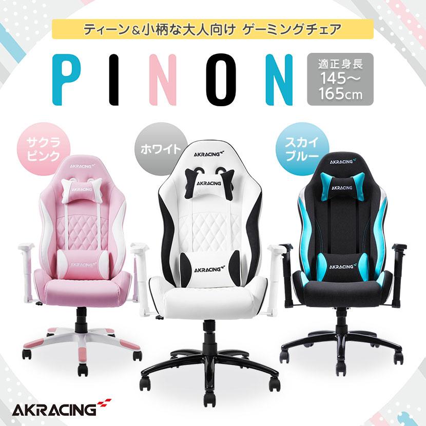 AKRacing（エーケーレーシング） AKレーシングチェア PINON AKRacing