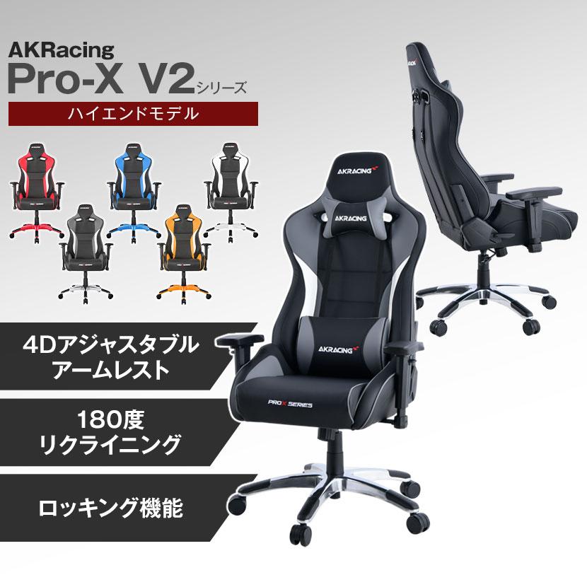 AKRacing AKレーシングチェア Pro-X V2 ゲーミングチェア 4D AKRacing AKレーシングチェア Pro-X V2 ゲーミングチェア 4D