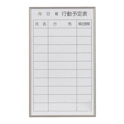 ［ホワイトボード予定表］：リサイクルショップヘルプ ホーローホワイトボード（タテ型 行動予定表）【HK】 (600×450 900×600