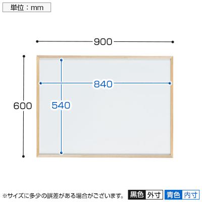 木枠ホーローホワイトボード 幅900×高さ600mm WOH23 : オフィス家具
