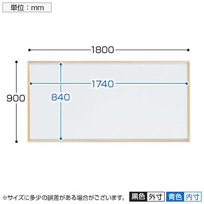 木枠ホーローホワイトボード 幅1800×高さ900mm WOH36 : オフィス家具