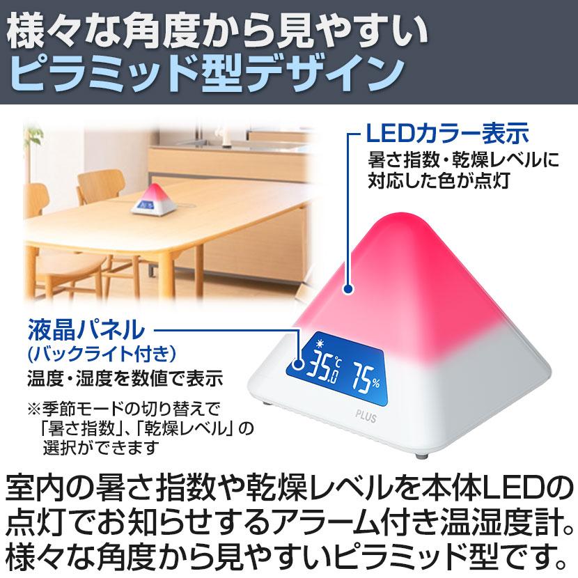 温湿度計 温湿度LEDアラーム 熱中症対策 乾燥予防 色でわかる 4段階