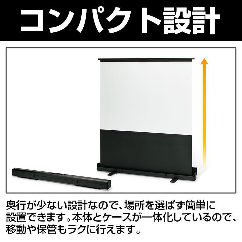FSR-100 プロジェクター スクリーン FSRシリーズ 100型 2032×1524mm フロアタイプ 床置き式 ダブルパンタグラフ式 ケース一体型 プラス(PLUS)の画像