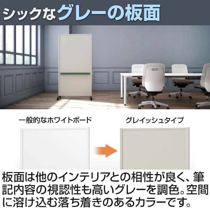 パーテーションホワイトボード グレイッシュタイプ 両面 マグネット