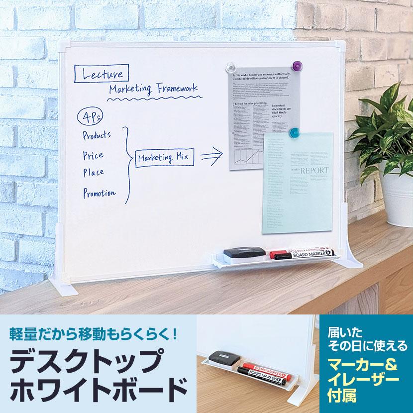PLUS（プラス） デスクトップホワイトボード 両面 スタンド付き 卓上