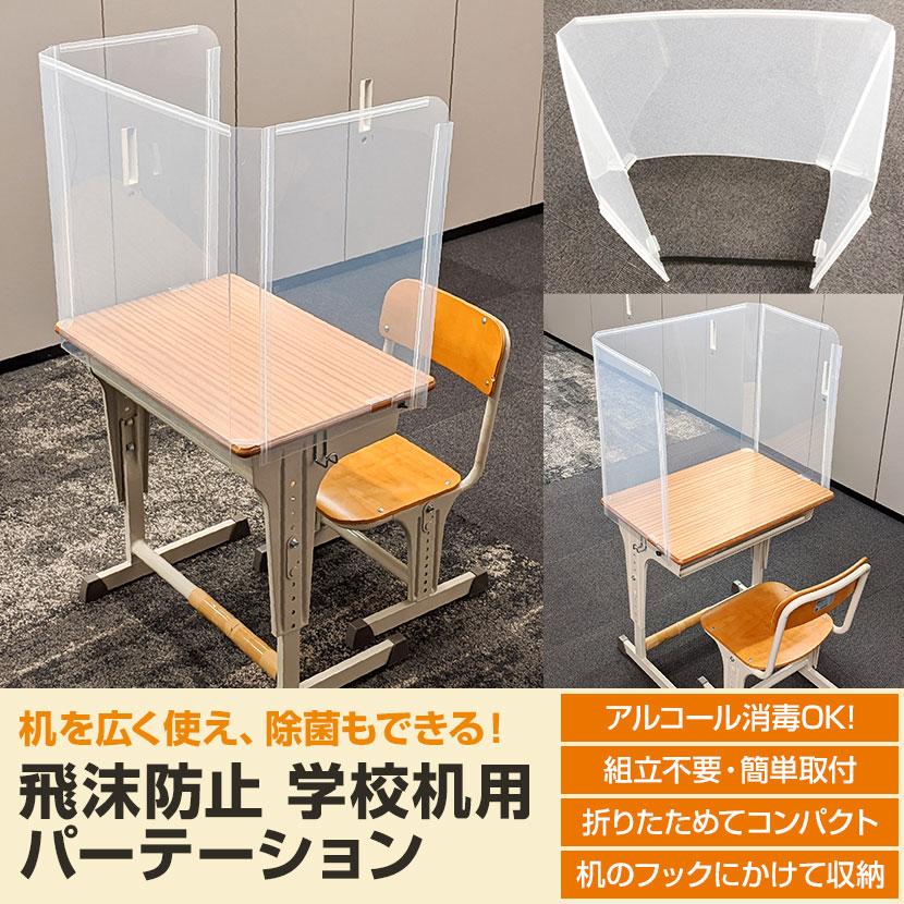 プラス 学校机用パーテーション 標準タイプ 10枚入り 名前記入欄付き 折りたたみ可能 飛沫防止パネル 卓上 衝立 三面 幅653×奥行407×高さ590mm SDP-0655-10P_2