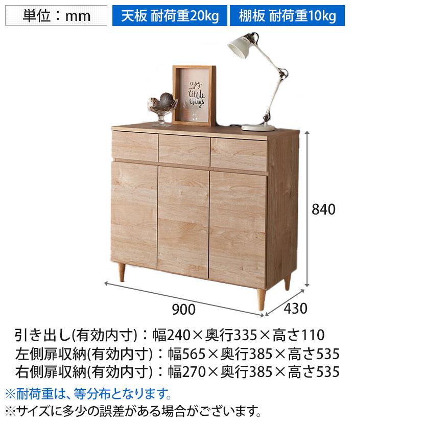 バリュテック・インターナショナル 北欧風キャビネットシリーズ 扉90タイプ 完成品 幅900×奥行430×高さ840mm |  | 10