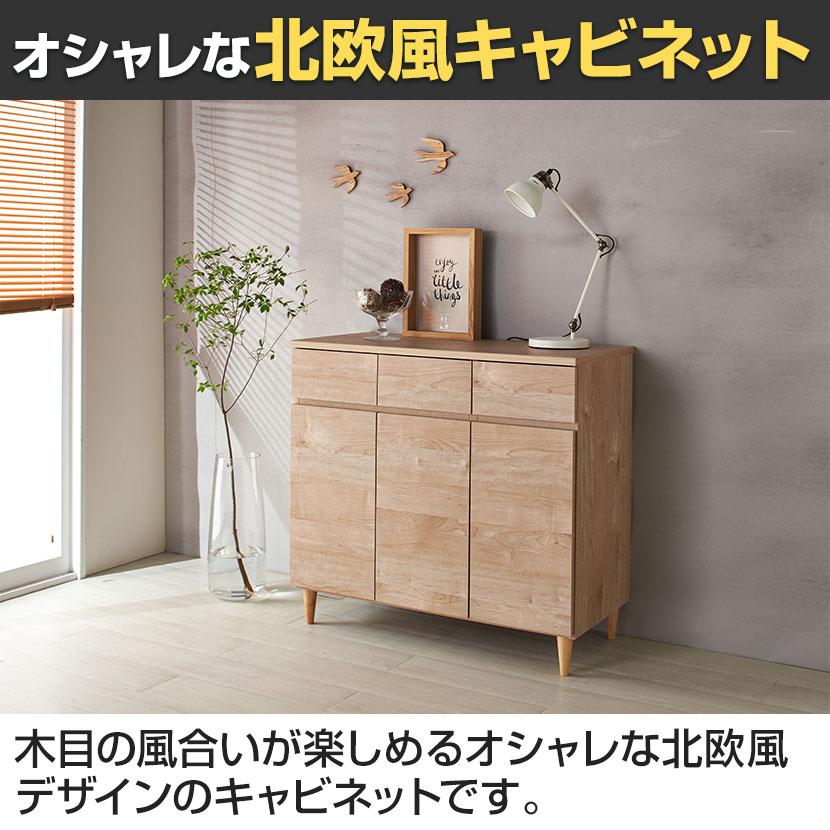 バリュテック・インターナショナル 北欧風キャビネットシリーズ 扉90タイプ 完成品 幅900×奥行430×高さ840mm |  | 04