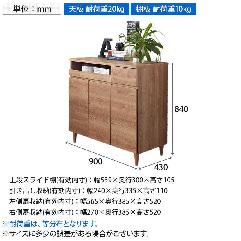 バリュテック・インターナショナル 北欧風キャビネットシリーズ PC90タイプ 完成品 幅900×奥行430×高さ840mm |  | 13