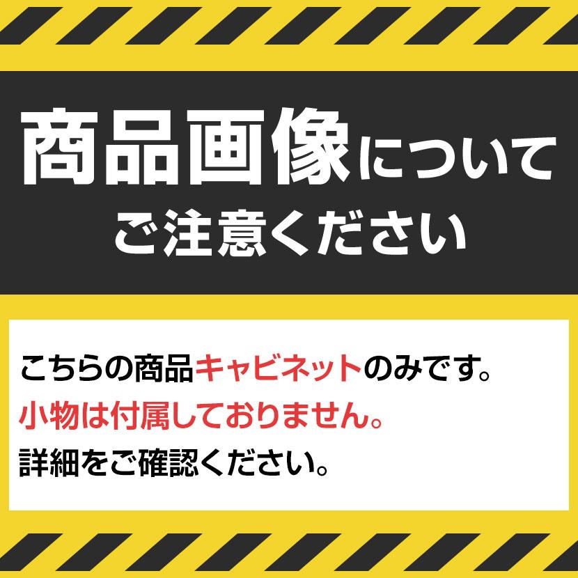 バリュテック・インターナショナル 北欧風キャビネットシリーズ PC90タイプ 完成品 幅900×奥行430×高さ840mm |  | 01