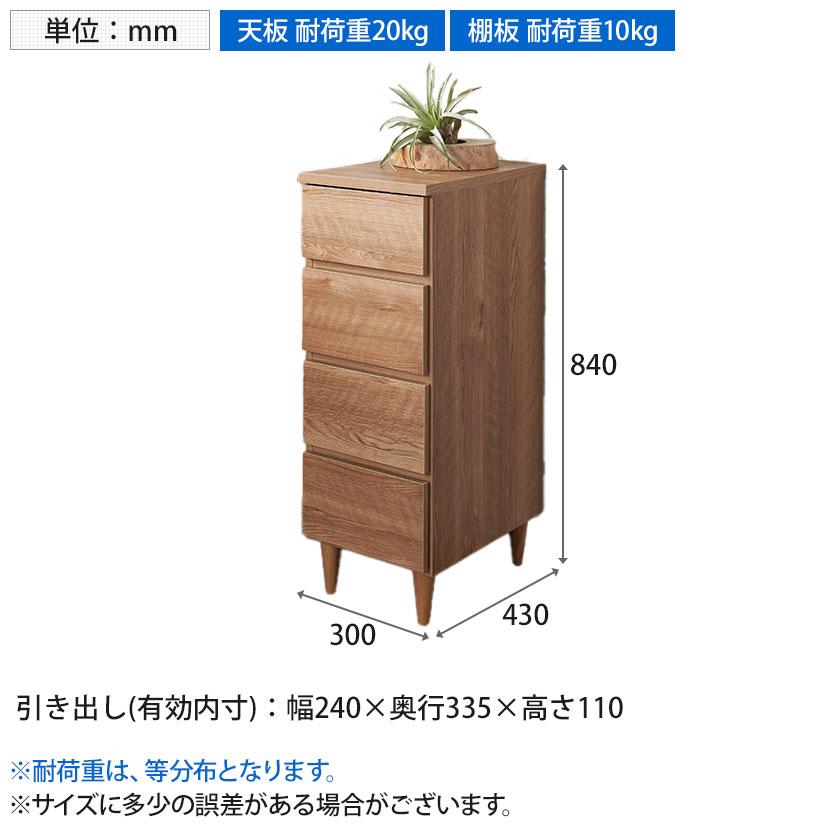バリュテック・インターナショナル 北欧風キャビネットシリーズ チェスト30タイプ 完成品 幅300×奥行430×高さ840mm_12