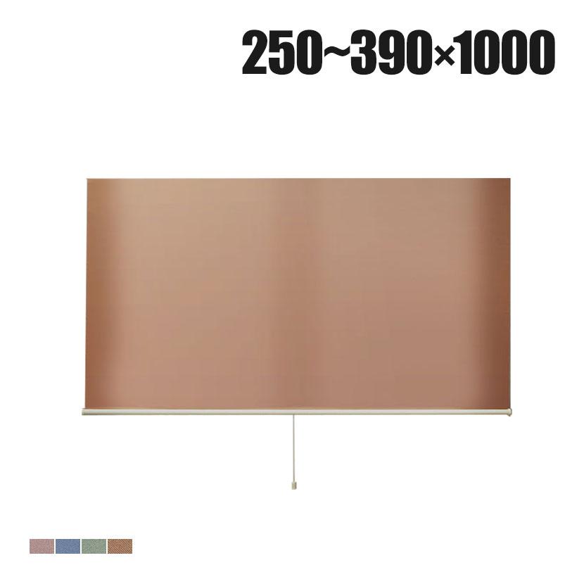 バリュテック・インターナショナル スリムロールスクリーン サイズオーダー 幅選択可能 幅250〜390mm 木ネジ取り付けタイプ 遮光 静音 防炎 消臭 高さ1000mm | 