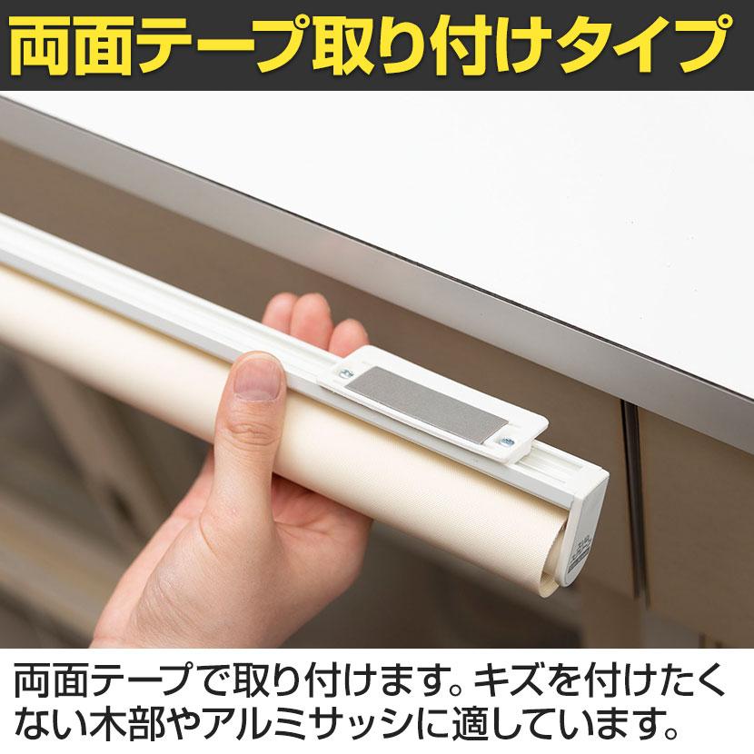 バリュテック・インターナショナル スリムロールスクリーン サイズオーダー 幅選択可能 幅400〜590mm 両面テープ取り付けタイプ 無地 静音 防炎 消臭 高さ1350mm |  | 03