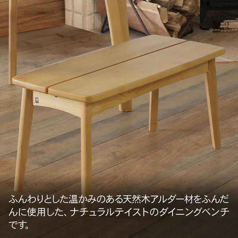 WeDOstyle（ウィドゥ・スタイル） ダイニングベンチ 木製 アルダー材 