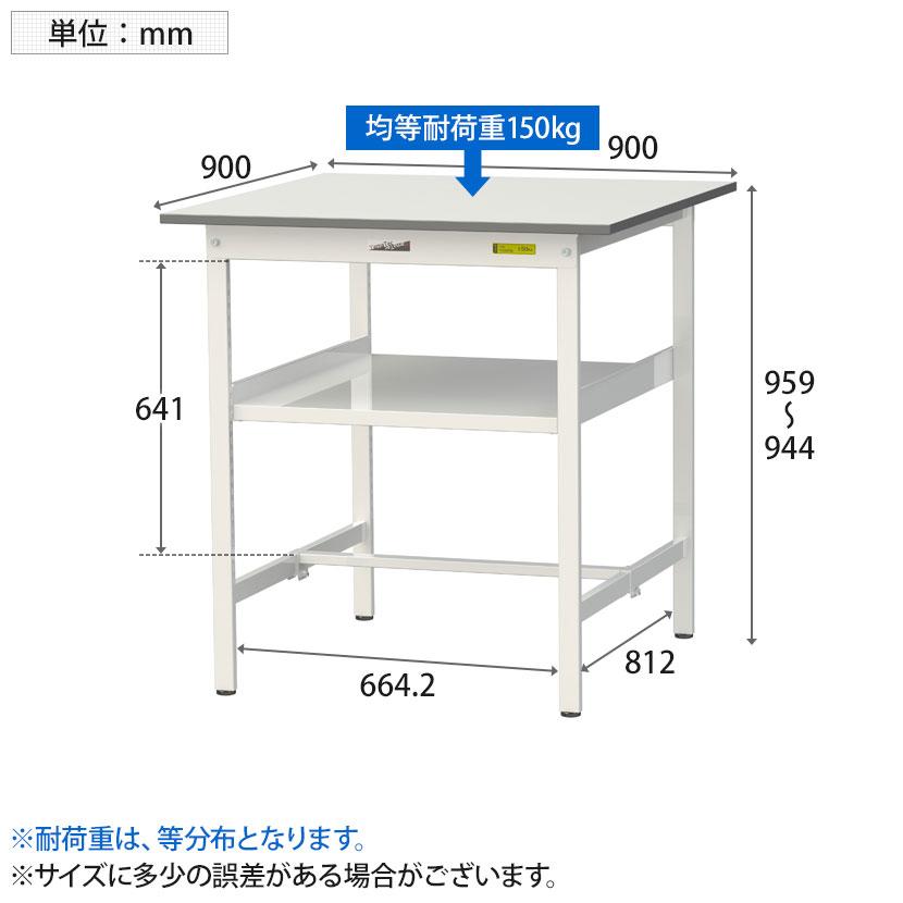 山金工業 軽量作業台 中間棚付き 耐荷重150kg 低圧メラミン天板 ワークテーブル 150シリーズ SUPH-990F-WW 幅900×奥行900×高さ950mm |  | 04