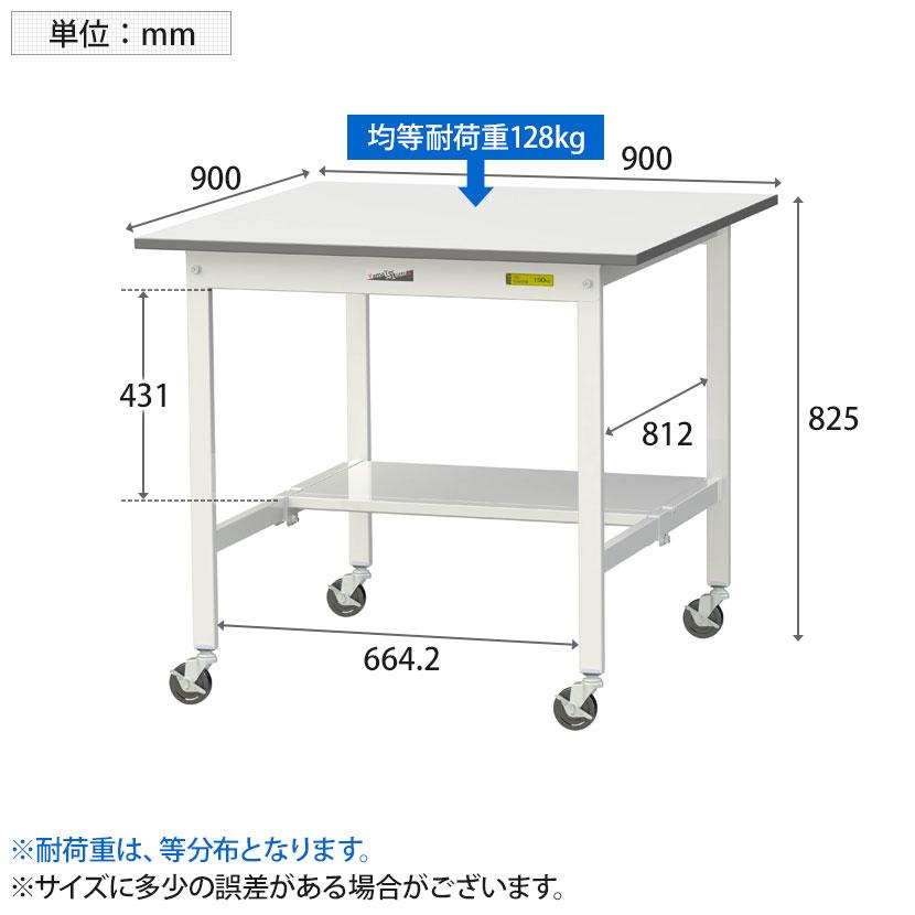 山金工業 軽量作業台 キャスター付き 半面棚付き 低圧メラミン天板 ワークテーブル 150シリーズ 移動式 SUPC-990T-WW 幅900×奥行900×高さ825mm |  | 04
