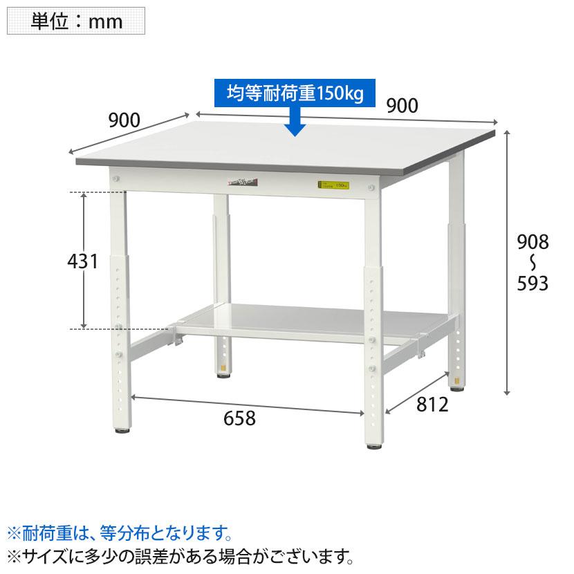 山金工業 軽量作業台 高さ調整 半面棚付き 耐荷重150kg 低圧メラミン天板 ワークテーブル 150シリーズ SUPA-990T-WW 幅900×奥行900×高さ600〜900mm_5