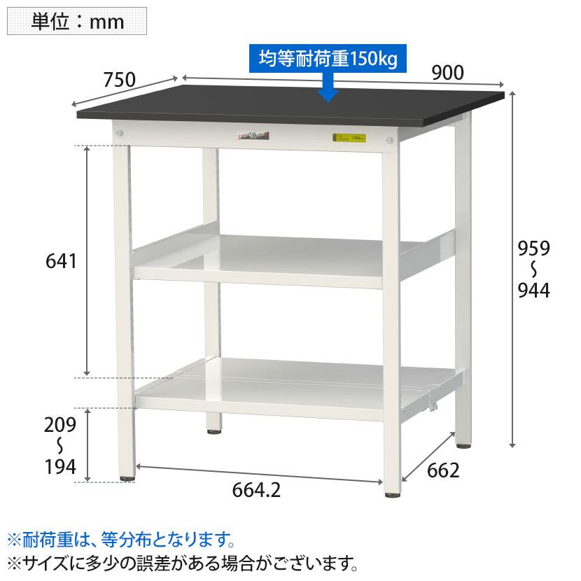 感染対策 山金工業 ワークテーブル LABシリーズ 固定式 高薬品耐性天板 中間棚/全面棚板付き 均等耐荷重150kg SLKH-975TTF-BKW 幅900×奥行750×高さ950mm