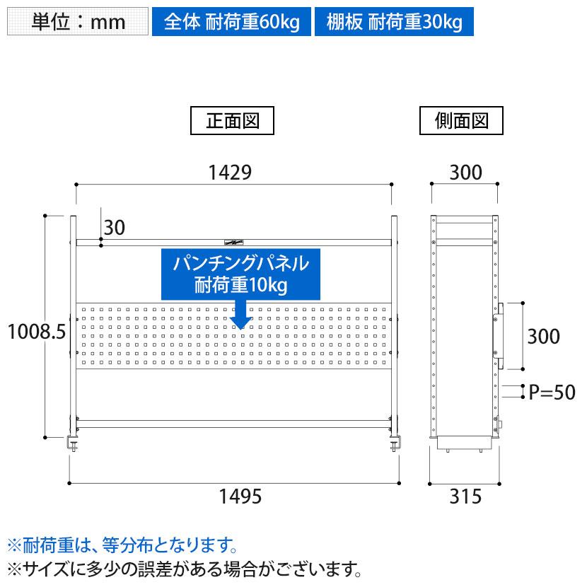 オプション 山金工業 ワークテーブル 150シリーズ用 ロジスタンド パンチングパネル付き 幅1500×奥行300×高さ1000mm 架台 上棚 全体耐荷重60kg LS-1510P-Wの画像