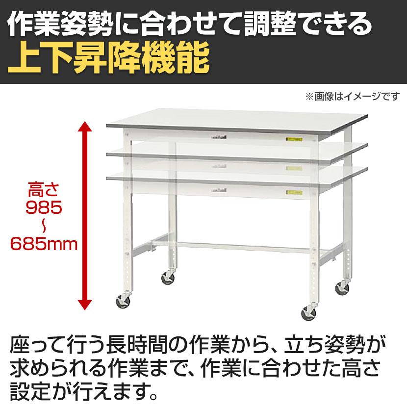 山金工業 軽量作業台 高さ調整 移動式 半面棚付き 低圧メラミン天板 ワークテーブル 150シリーズ 幅900×奥行750×高さ685〜985mm SUPAC-975T-WWの画像