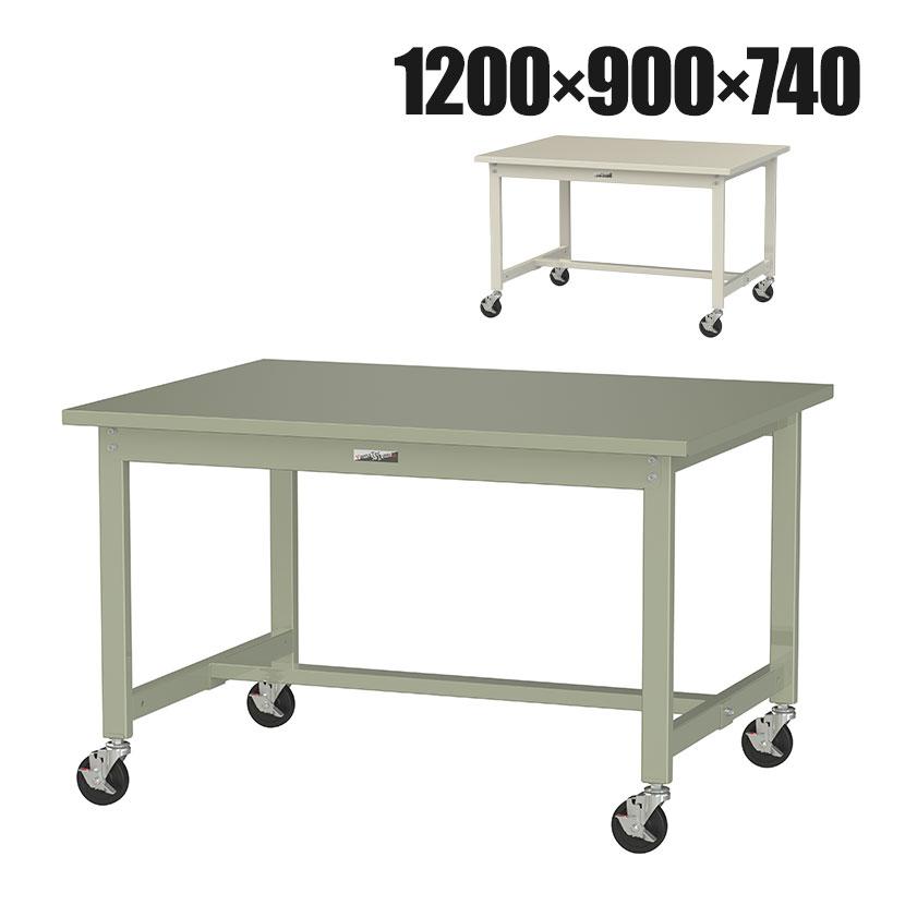 山金工業 軽量作業台 キャスター付き 全体耐荷重160kg スチール天板 ワークテーブル 300シリーズ 移動式 幅1200×奥行900×高さ740mm SWSC-1290 | 