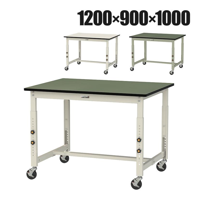 山金工業 軽量作業台 高さ調整 移動式 キャスター付き 塩ビシート天板 ワークテーブル 300シリーズ 幅1200×奥行900×高さ750〜1000mm SWRAC-1290 | 
