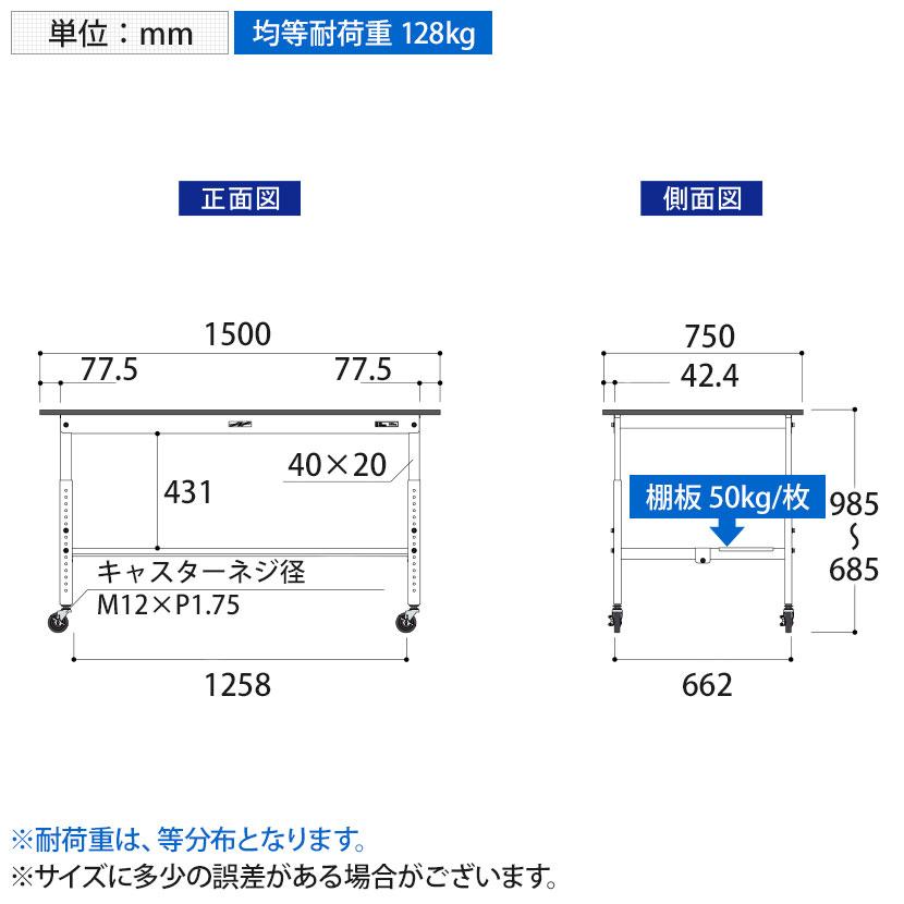 山金工業 実験用 作業台 高さ調整 キャスター付き 半面棚付 高耐薬品性天板 黒 ワークテーブル LABシリーズ 幅1500×奥行750×高さ685〜985mm SLKAC-1575T-BKW_5