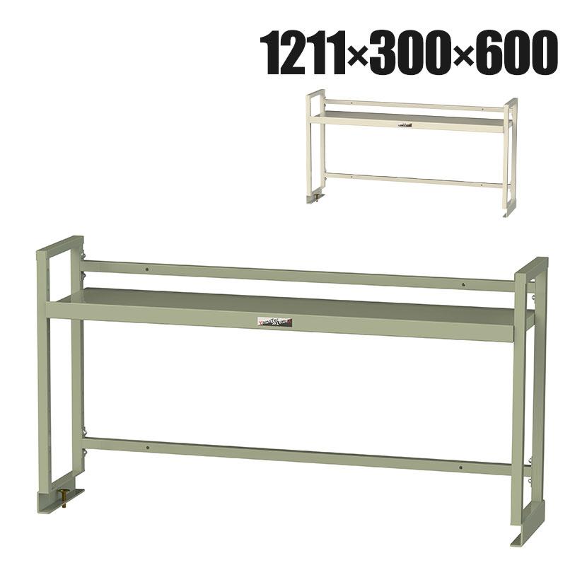 オプション 山金工業 ワークテーブル架台 机上ラック 作業台用 上棚 棚