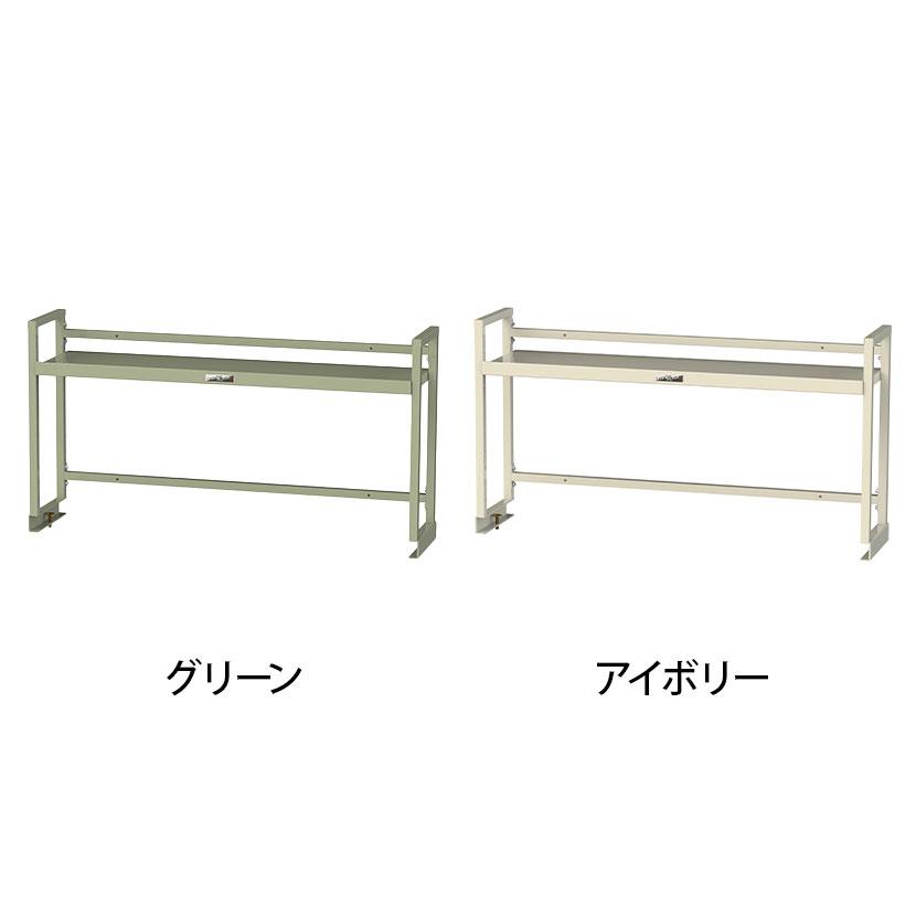 オプション 山金工業 ワークテーブル架台 机上ラック 作業台用 上棚 棚