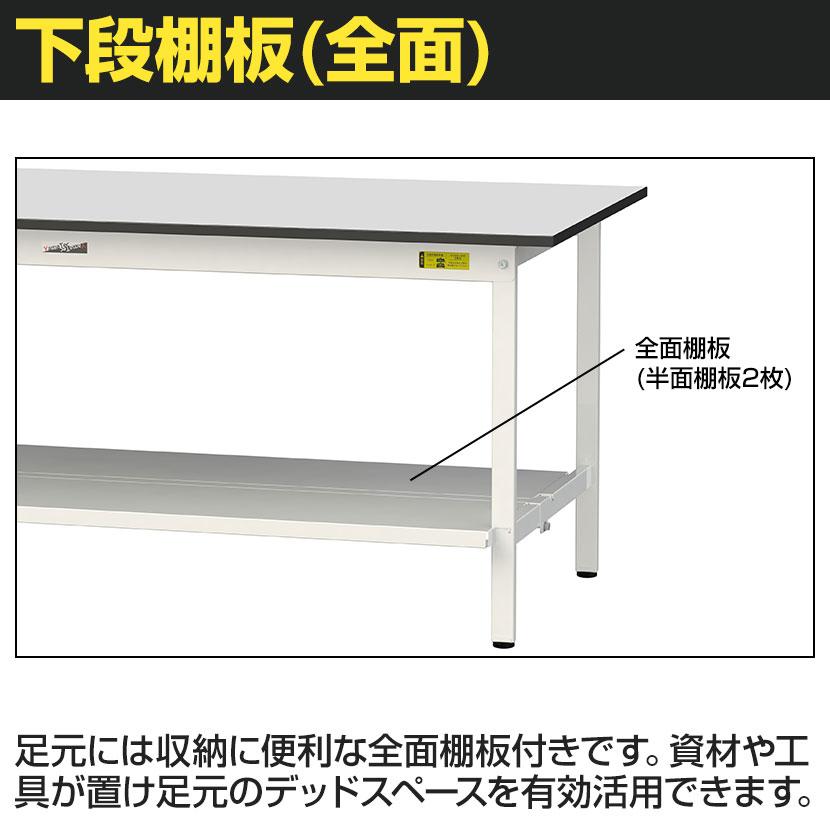 山金工業 軽量作業台 全面棚付き 耐荷重150kg RoHS2指令対応塩ビシート天板 ワークテーブル 150シリーズ 幅1800×奥行600×高さ740mm SUR-1860TT-GYW |  | 03